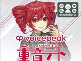 VOICEPEAK 重音テト ダウンロード版