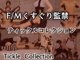 F/Mくすぐり監禁 Tickle Collection