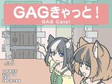 GAGきゃっと！