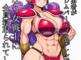スケベな勇者が爆乳ハーレムパーティを楽しんでいたのに、ふたなり女戦士に全員寝取られてしまった