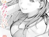 おとなみならい