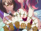 優雅卿の野望Rewrite