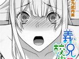 義兄の校内散歩