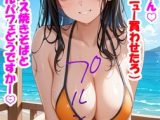 わるぅーーっい♡水着の女の子が色仕掛け 文字あり