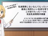 乳首開発しないなんてもったいない！最高に気持ちいい乳首を育てるこの世でたった一つの完全乳首開発手順書 乳首に特化した解説書 本気で乳首開発するならこれ1冊で完結
