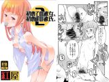 初めての彼女、初めての彼氏。2