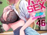 ギャルママとパコパコＳＥＸ～人妻の超絶テクにマジイキ絶頂！(46)