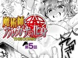 魔術師とアルカナの化身　THE COMIC　第5話【単話】