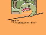 異世界本4～エルフと海獣とお芋カルトその2～