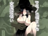 マモノに捕まった女魔法使い