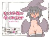 モンスター娘に食べられる人々「ぷちうぃっち」