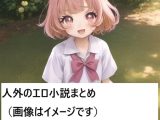人外のエロ小説まとめ