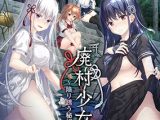 【早期購入特典付き】廃村少女［弐］～陰り誘う秘姫の匣～