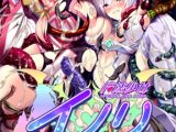【限定版】魔法少女イノリ ～異種姦孕ませ・無限淫獄～