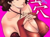 人妻淫穴 ーヒトヅマミダラアナー いずみコミックス・ハーフ157