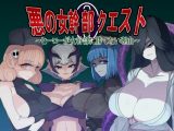 【スマホ版】悪の女幹部クエスト0 ～ヒーローが女幹部に勝てない理由～【DL Play Box版】