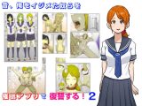 昔、俺をイジメた奴らを催○アプリで復讐する 2